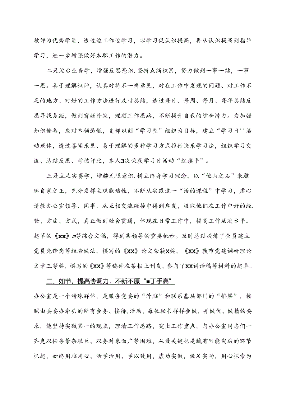 个人工作总结（党办）.docx_第2页