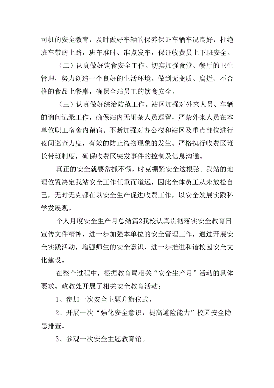 个人月度安全生产月总结.docx_第2页