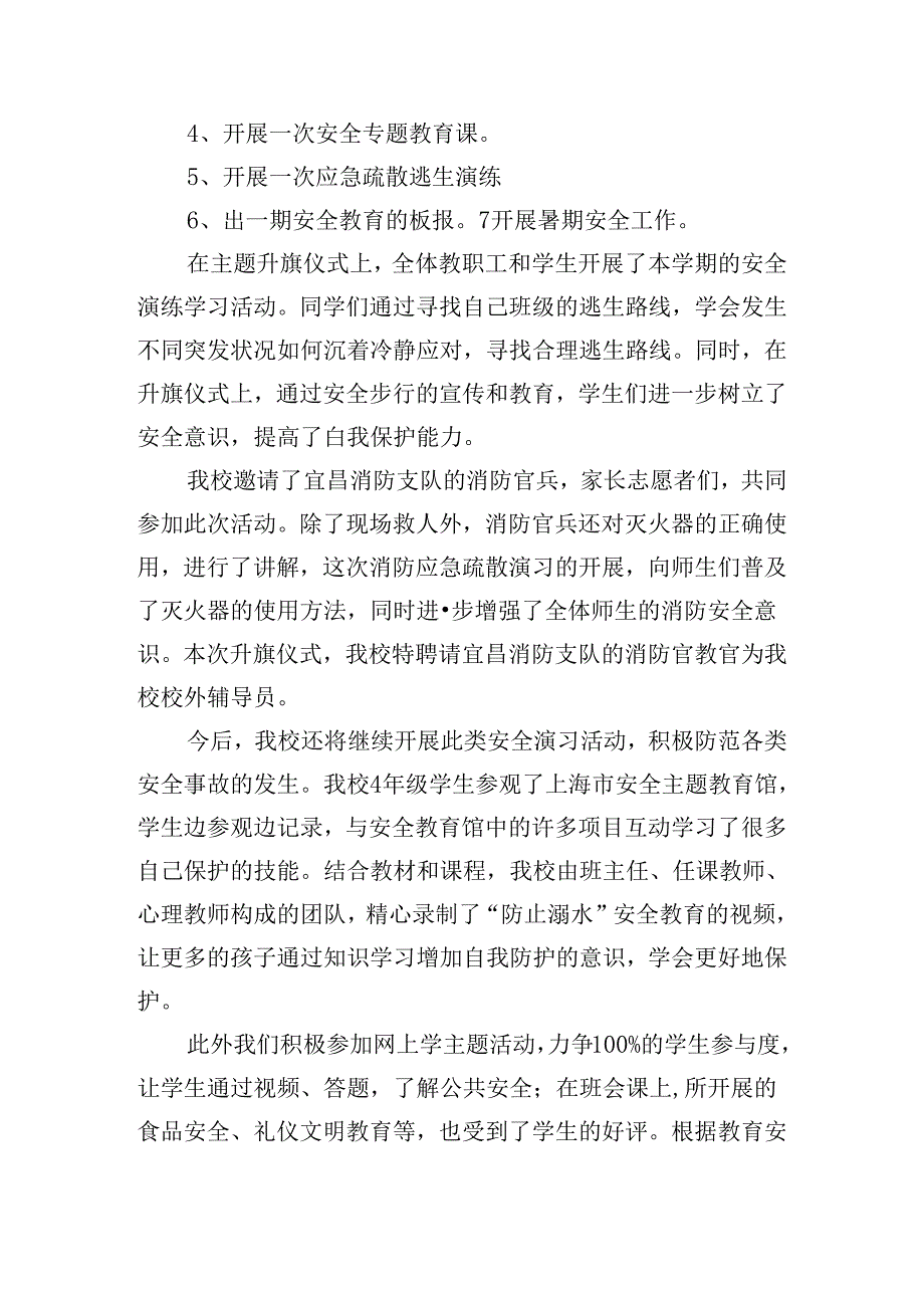 个人月度安全生产月总结.docx_第3页