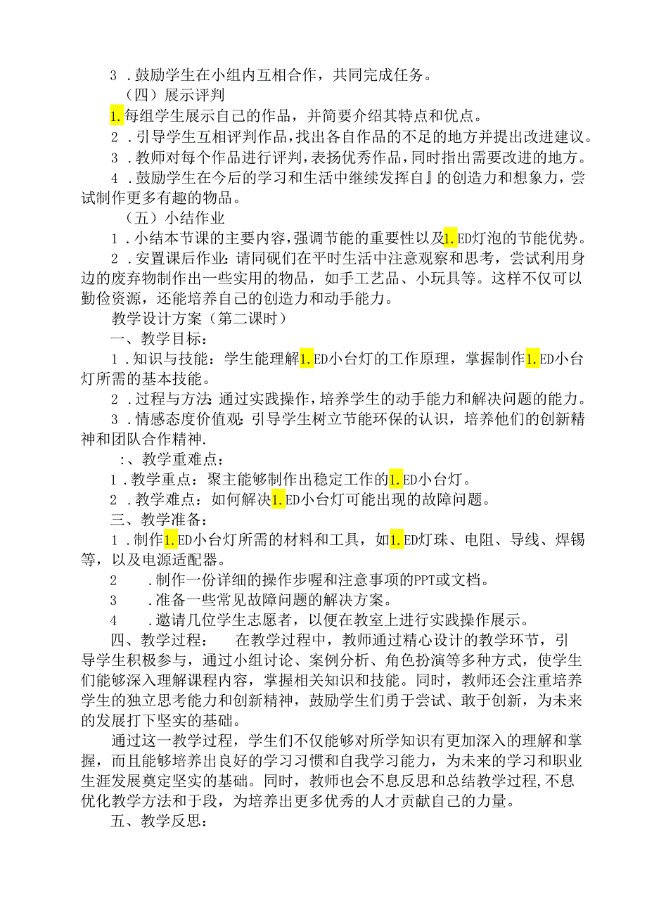 《3 节能的LED小台灯》（教案）劳动人民版五年级下册.docx_第2页