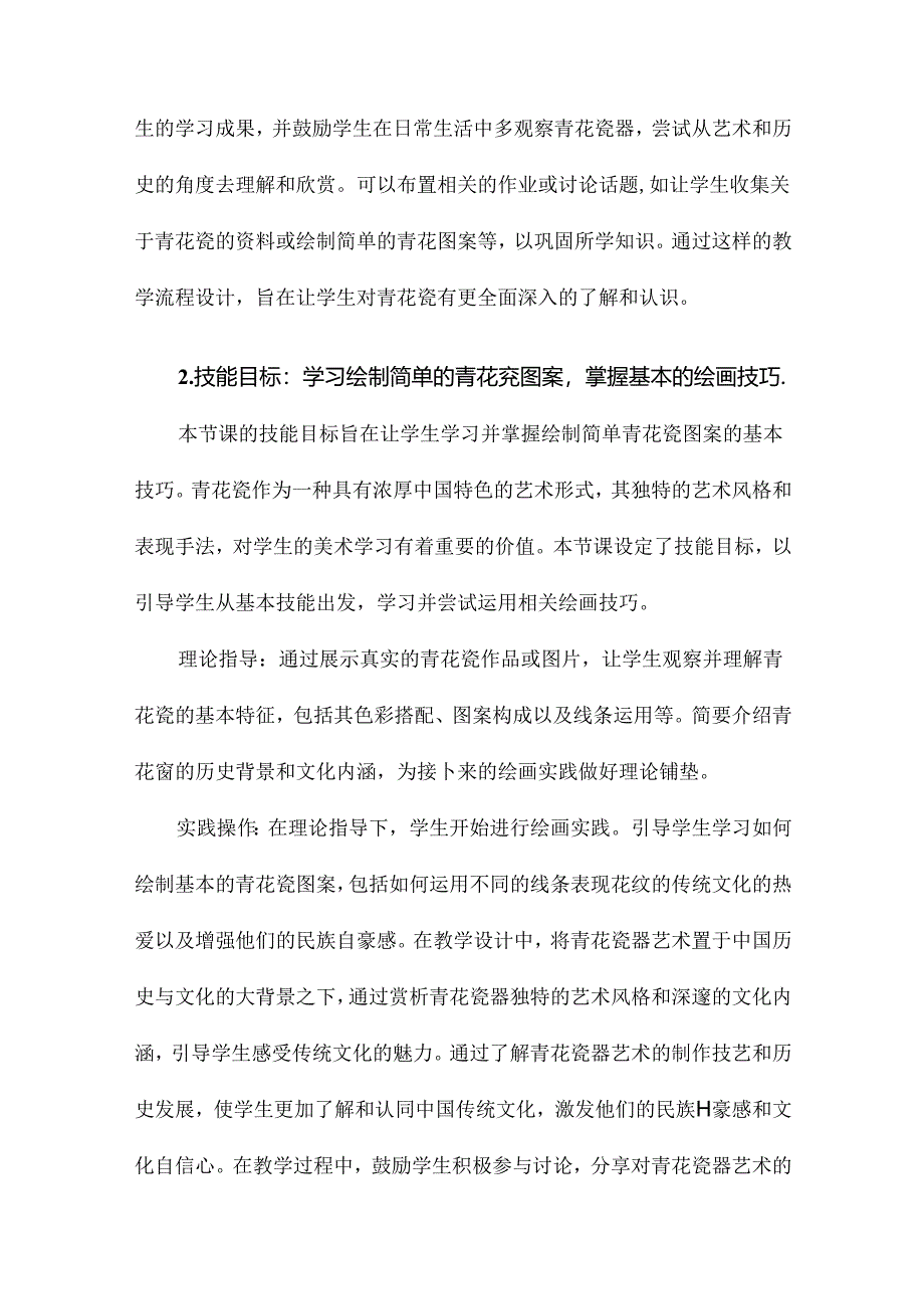 美术《青花瓷》教案.docx_第2页