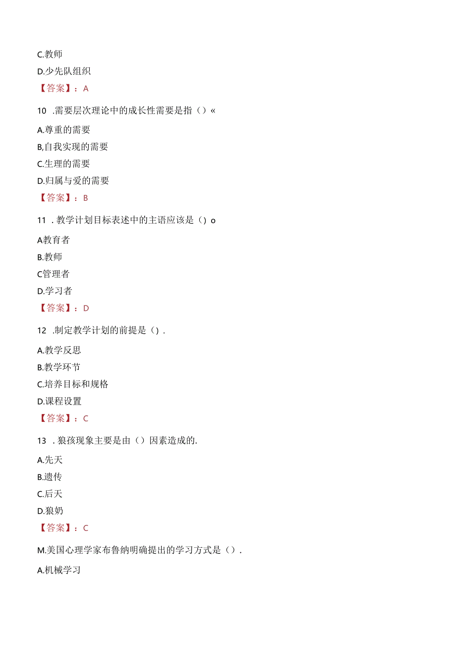 2023年新民市事业编教师考试真题.docx_第3页