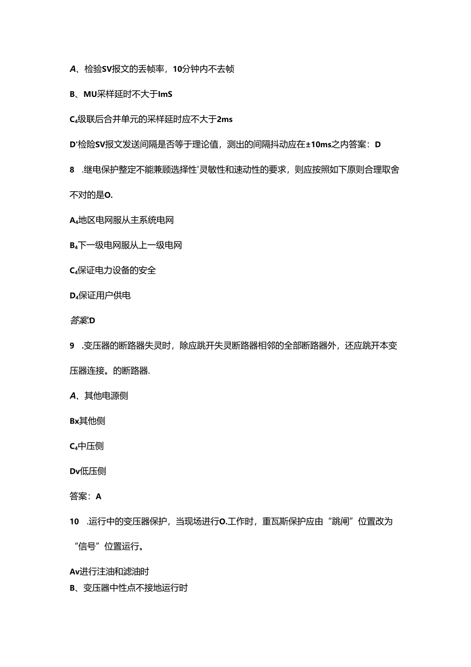 2024年继电保护员（中级工）考试复习题库大全-上（单选题汇总）.docx_第1页