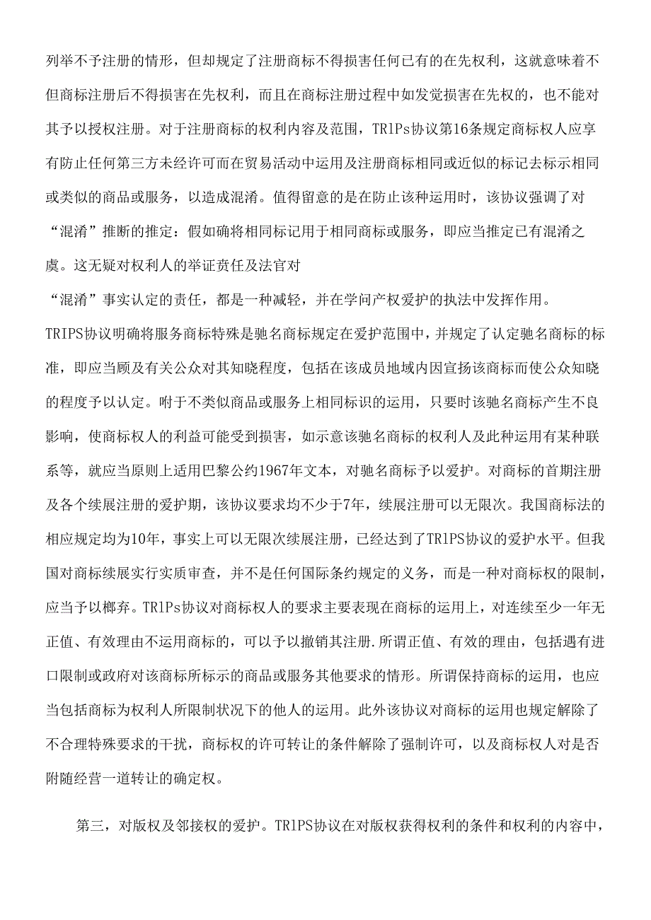 TRIPs协议对知识产权的基本保护标准.docx_第3页