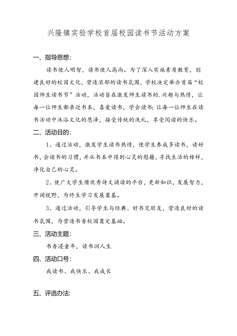 兴隆镇实验学校首届校园读书节活动方案.docx_第1页