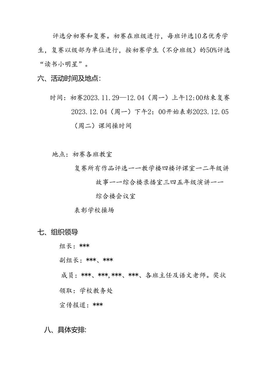 兴隆镇实验学校首届校园读书节活动方案.docx_第2页