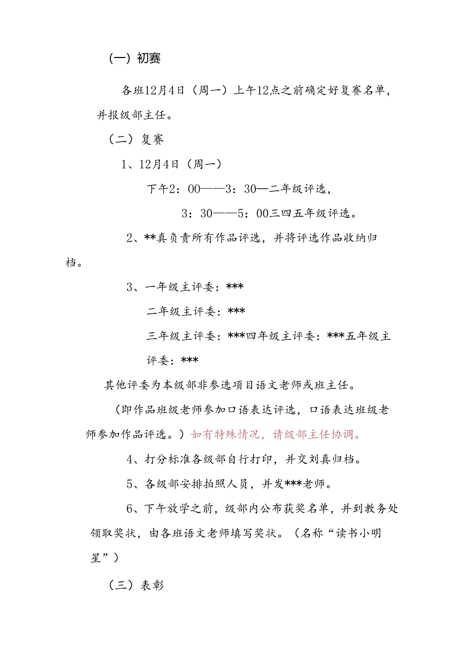 兴隆镇实验学校首届校园读书节活动方案.docx_第3页