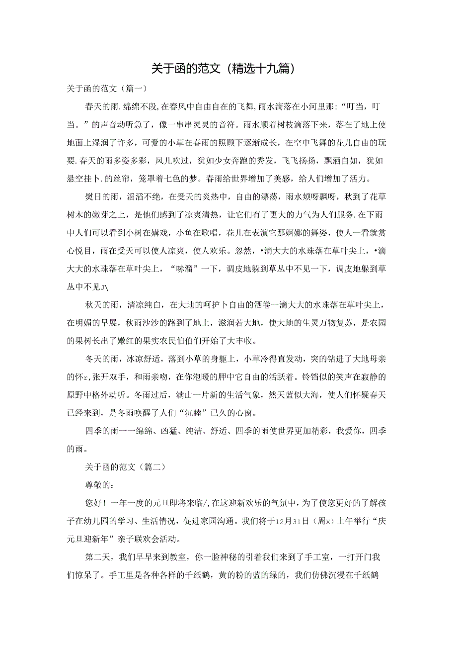 关于函的范文(精选十九篇).docx_第1页