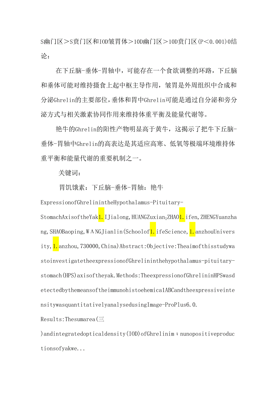 Ghrelin在牦牛下丘脑-垂体-胃轴中的表达.docx_第2页