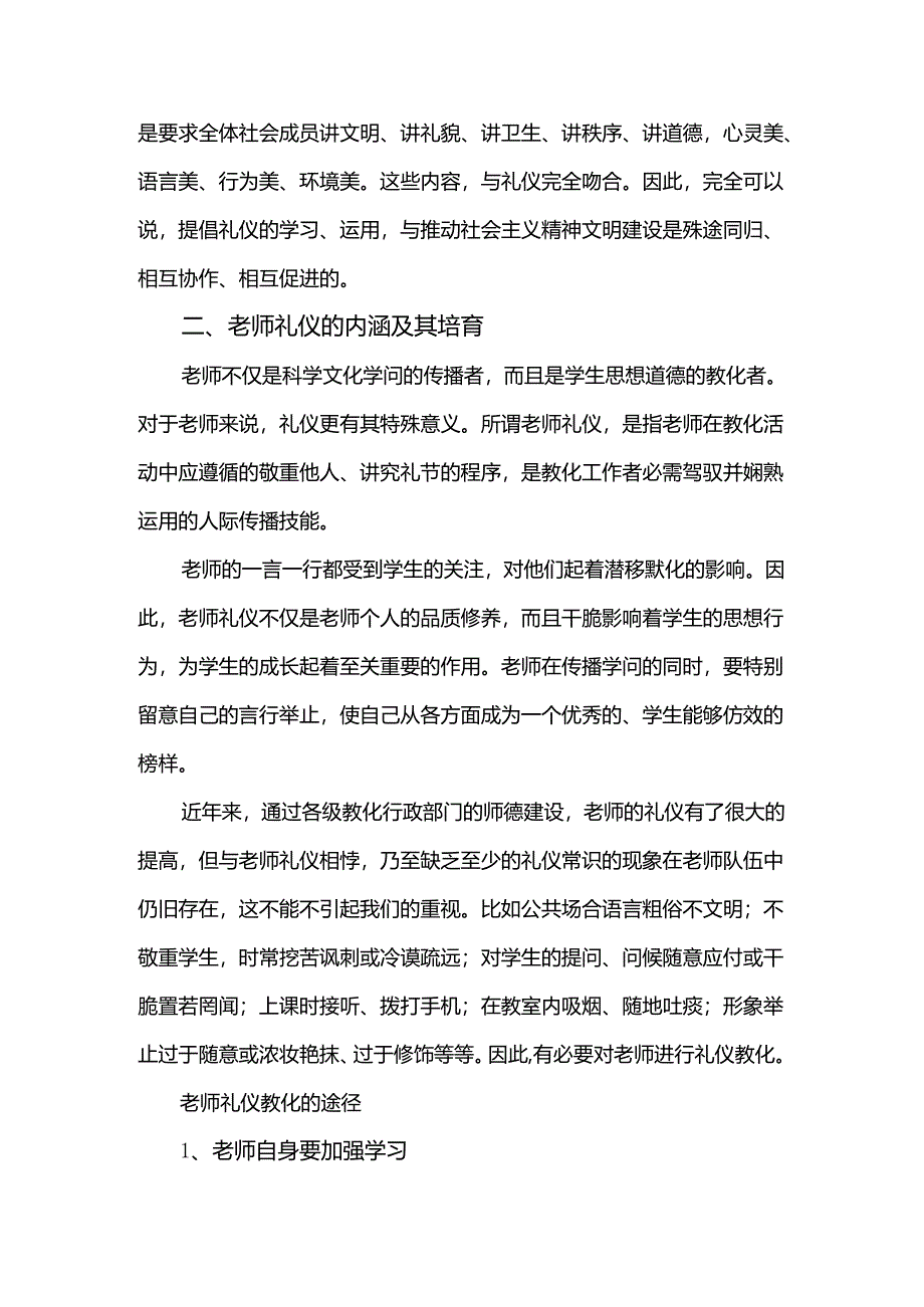 《教师礼仪规范》.docx_第3页