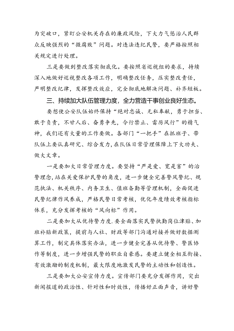 【7篇】2024年度新编《中国共产党纪律处分条例》专题学习心得研讨发言材料范文.docx_第3页