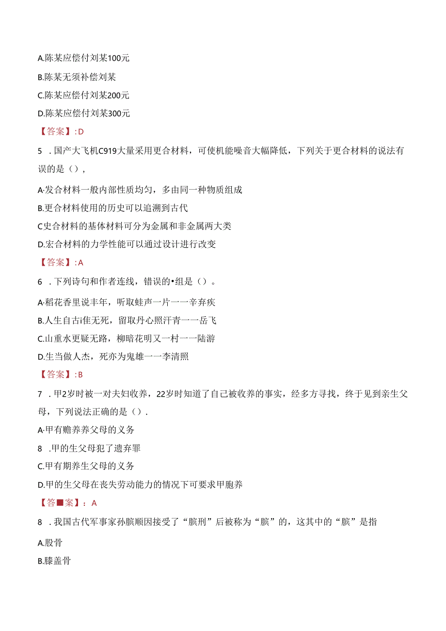 2023年佳木斯抚远市人才引进考试真题.docx_第2页