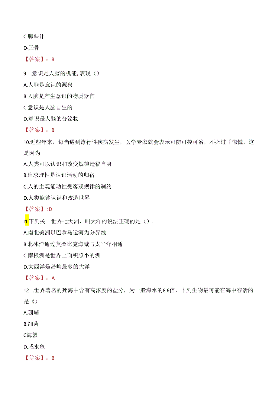 2023年佳木斯抚远市人才引进考试真题.docx_第3页