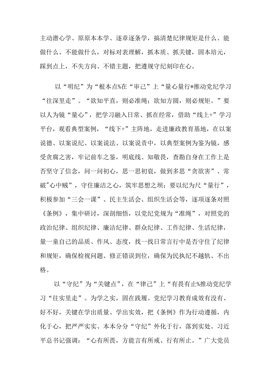 共8篇专题学习2024年党纪学习教育的研讨交流材料.docx_第2页