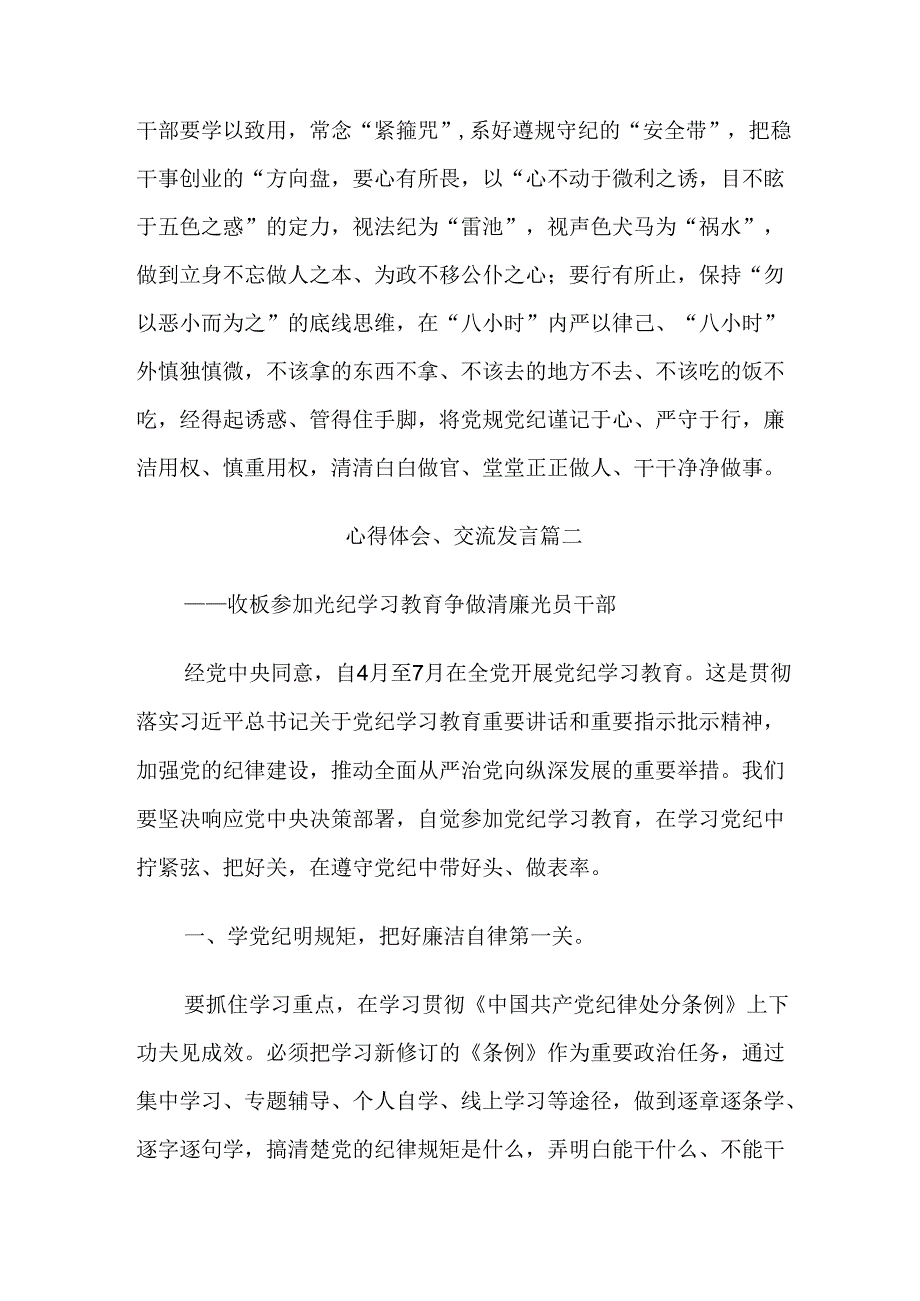 共8篇专题学习2024年党纪学习教育的研讨交流材料.docx_第3页