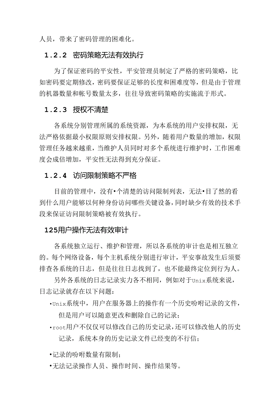 LanSecS堡垒主机内控管理平台技术白皮书.docx_第3页