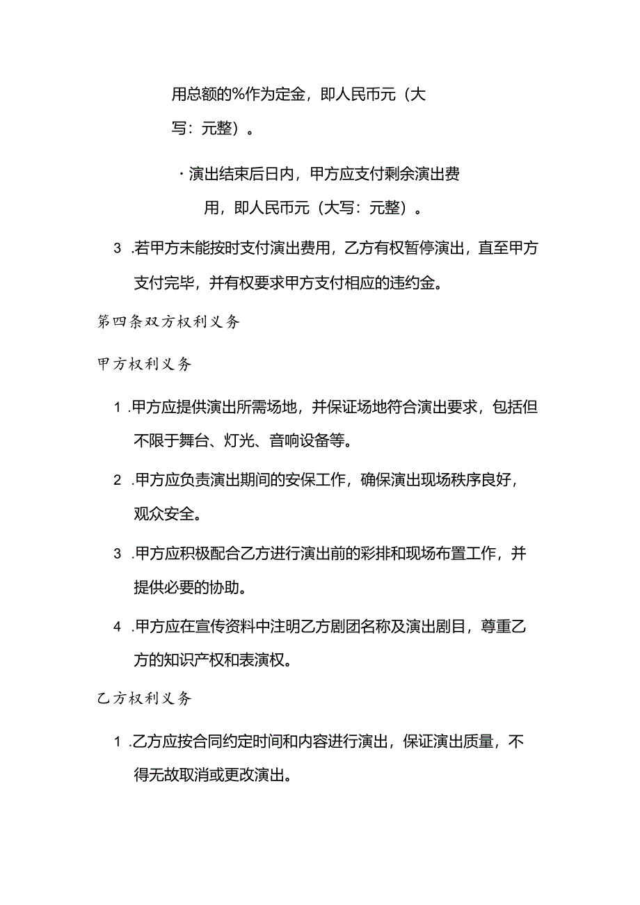 秦腔戏曲演出合同.docx_第3页