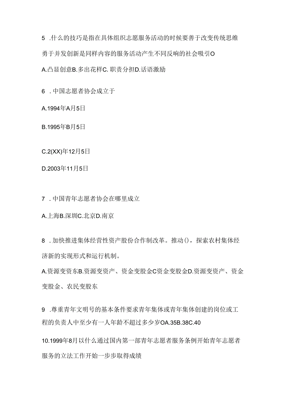 2024大学生青海西部计划选拔考试复习资料及答案.docx_第2页