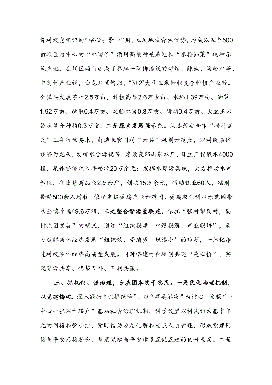 镇党委书记党建交流发言：四抓四强促党建担当作为谱新篇.docx_第2页