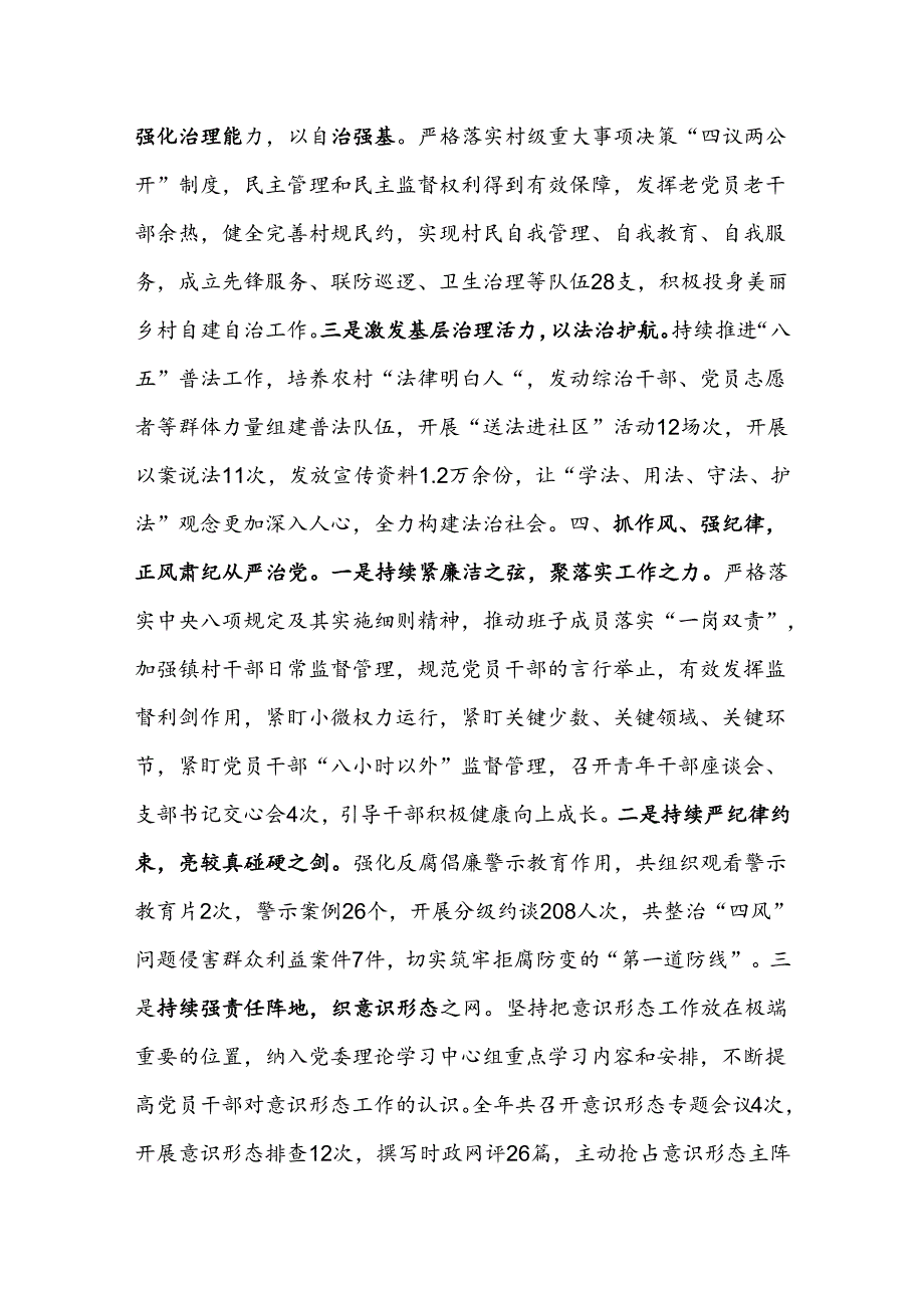 镇党委书记党建交流发言：四抓四强促党建担当作为谱新篇.docx_第3页