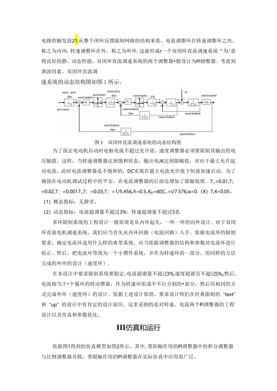 《基于simulink的双闭环直流调速系统的设计与仿真》毕业设计的英文翻译.docx_第2页