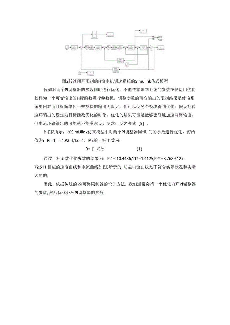 《基于simulink的双闭环直流调速系统的设计与仿真》毕业设计的英文翻译.docx_第3页