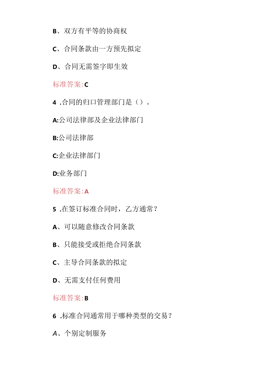 2024年标准合同及格式合同相关规定知识试题库（附含答案）.docx_第2页