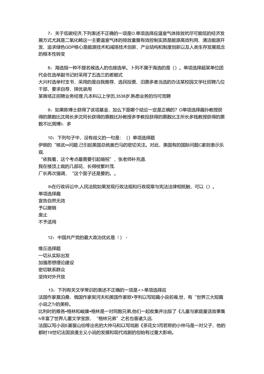 事业单位招聘考试复习资料-上街事业编招聘2016年考试真题及答案解析【打印版】.docx_第2页