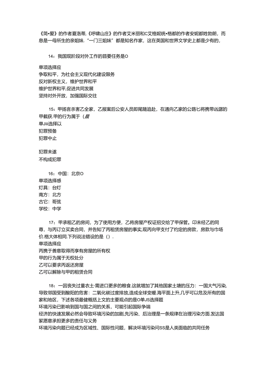 事业单位招聘考试复习资料-上街事业编招聘2016年考试真题及答案解析【打印版】.docx_第3页