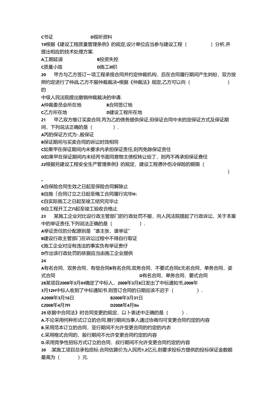 全国一级建造师执业资格考试《建设工程法规及相关知识》试卷（真题）.docx_第3页