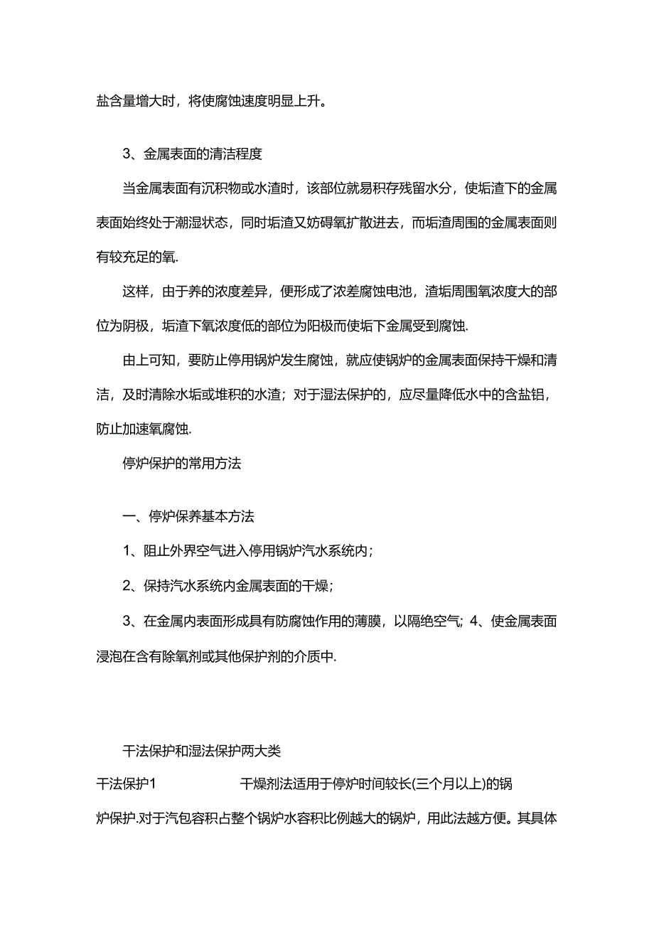 停用锅炉的腐蚀与保护.docx_第2页