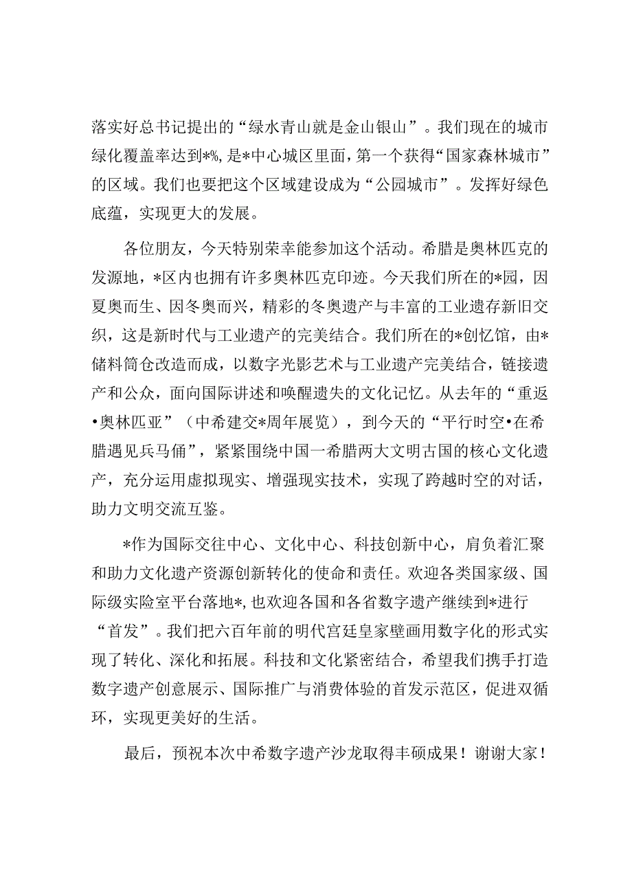 区长在“文明伙伴计划：中希数字遗产”沙龙上致辞.docx_第3页