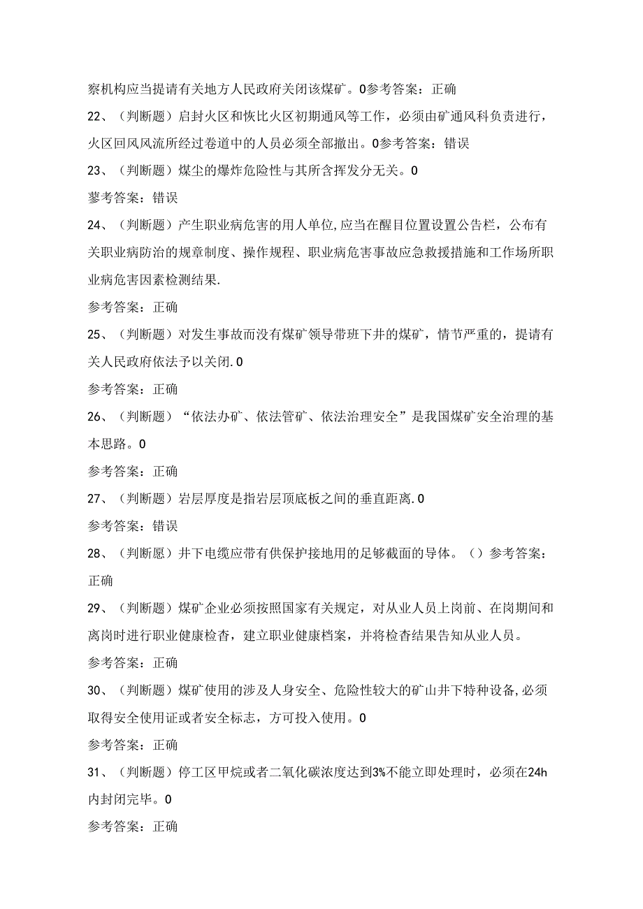 2024年煤炭生产经营单位（一通三防安全管理人员）考试练习题（100题）附答案.docx_第3页