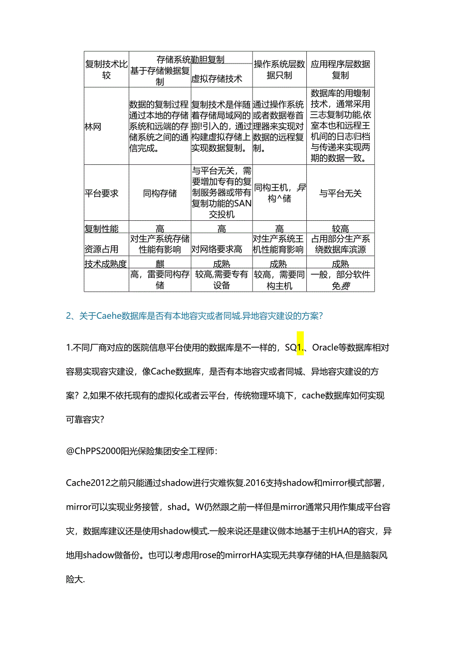 容灾备份平台建设及运维难点.docx_第2页