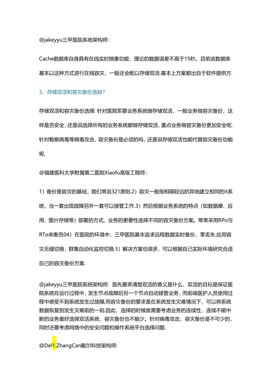 容灾备份平台建设及运维难点.docx_第3页