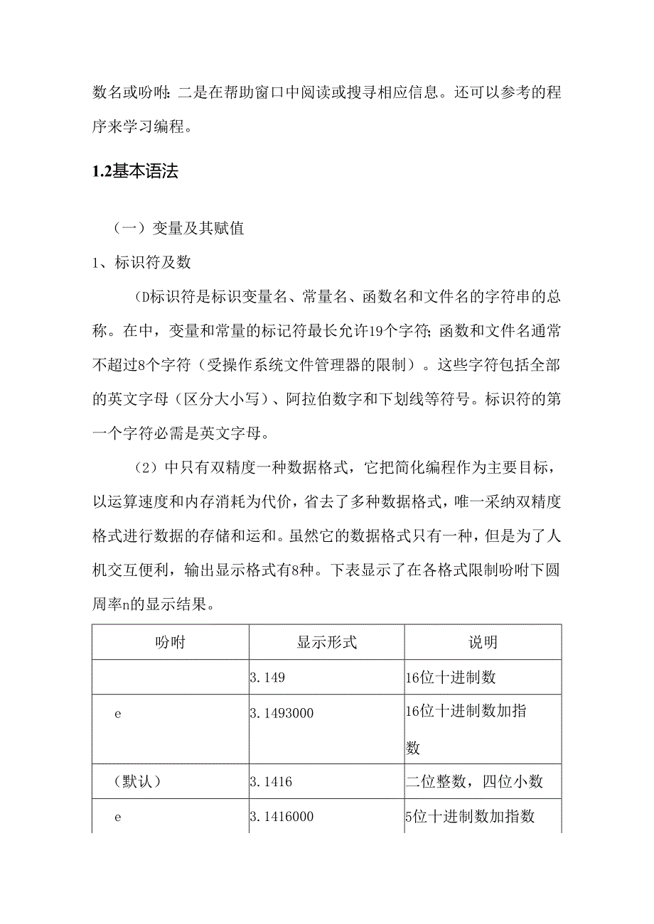 MATLAB_电磁场实验指导书.docx_第3页