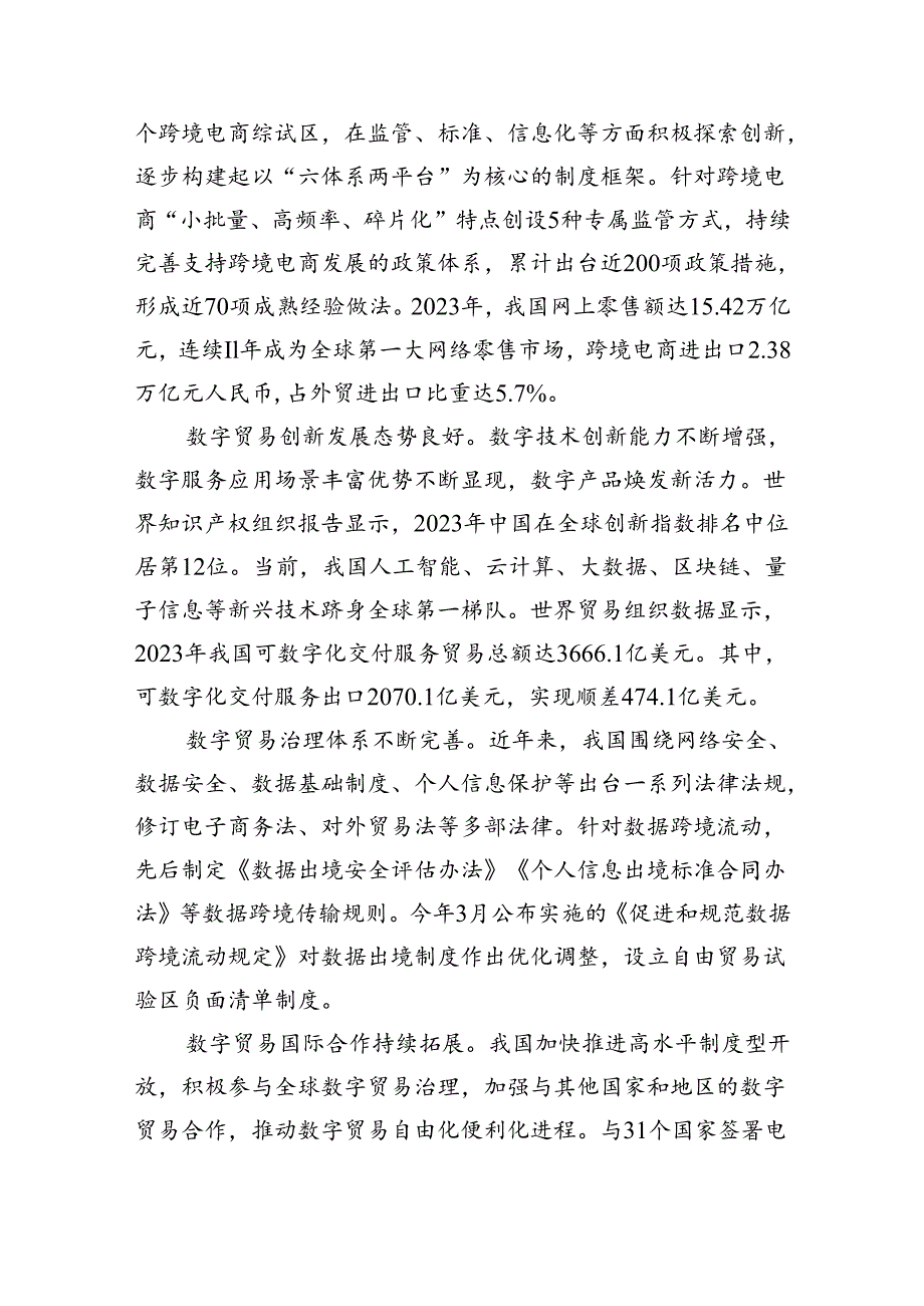 塑造数字贸易发展新优势.docx_第2页