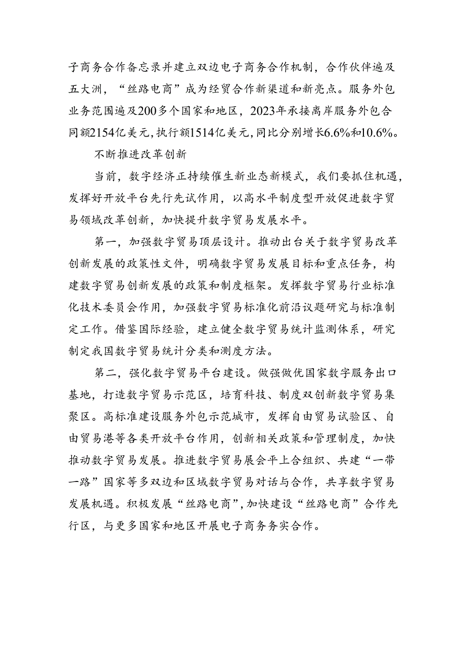 塑造数字贸易发展新优势.docx_第3页