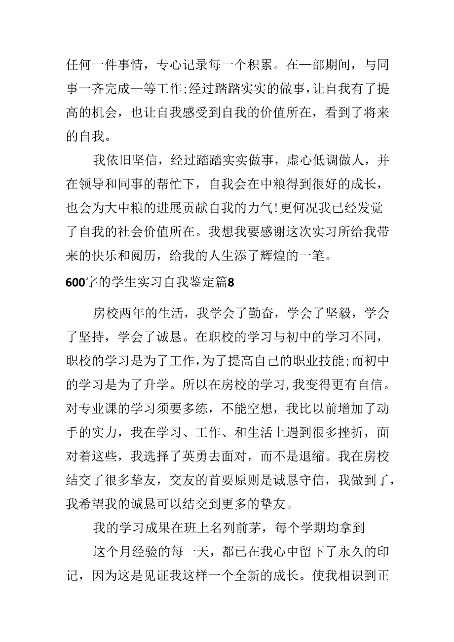 600字的学生实习自我鉴定.docx_第2页