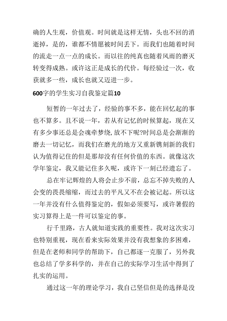 600字的学生实习自我鉴定.docx_第3页