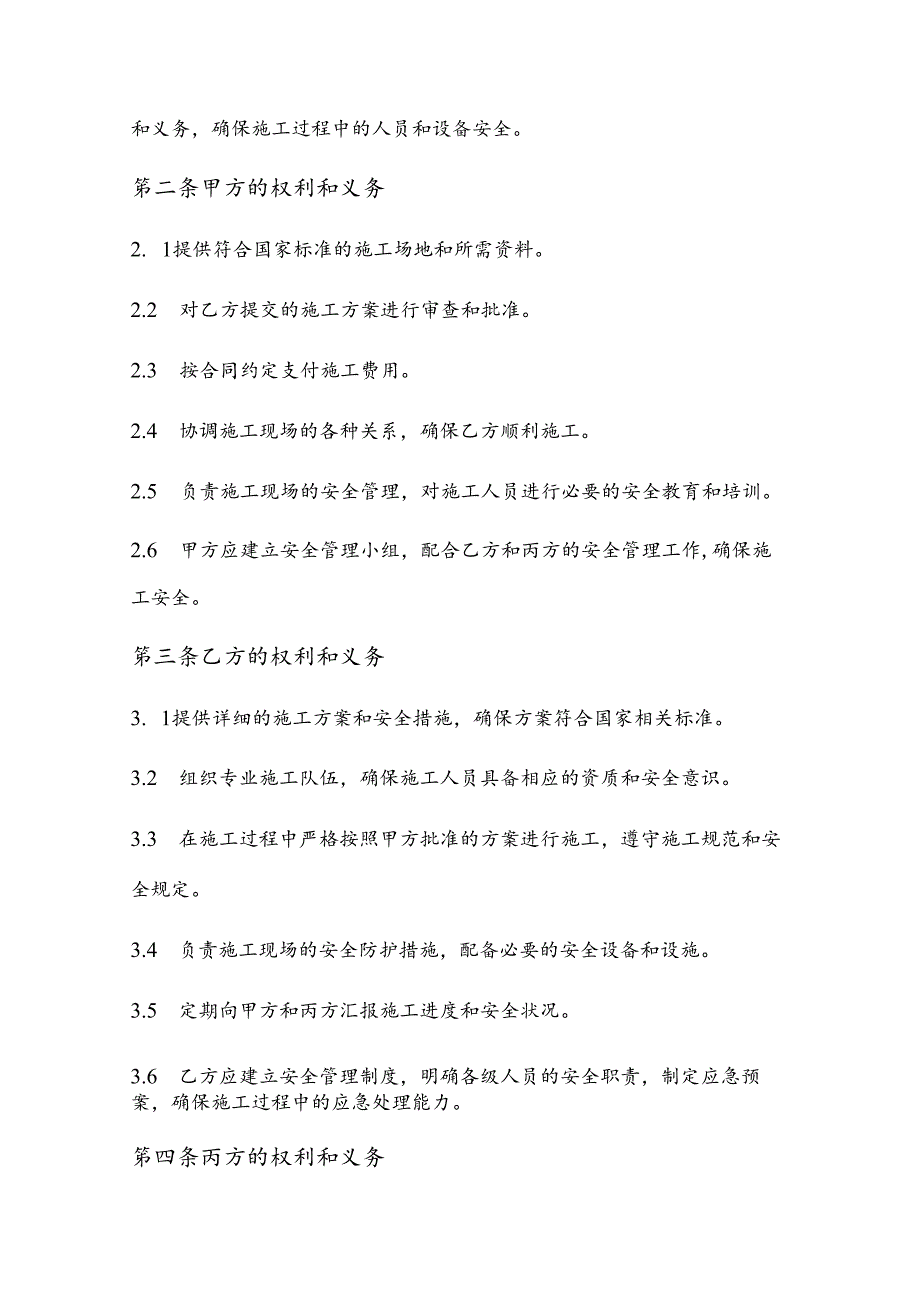 配电室接电施工三方安全协议书范本.docx_第2页