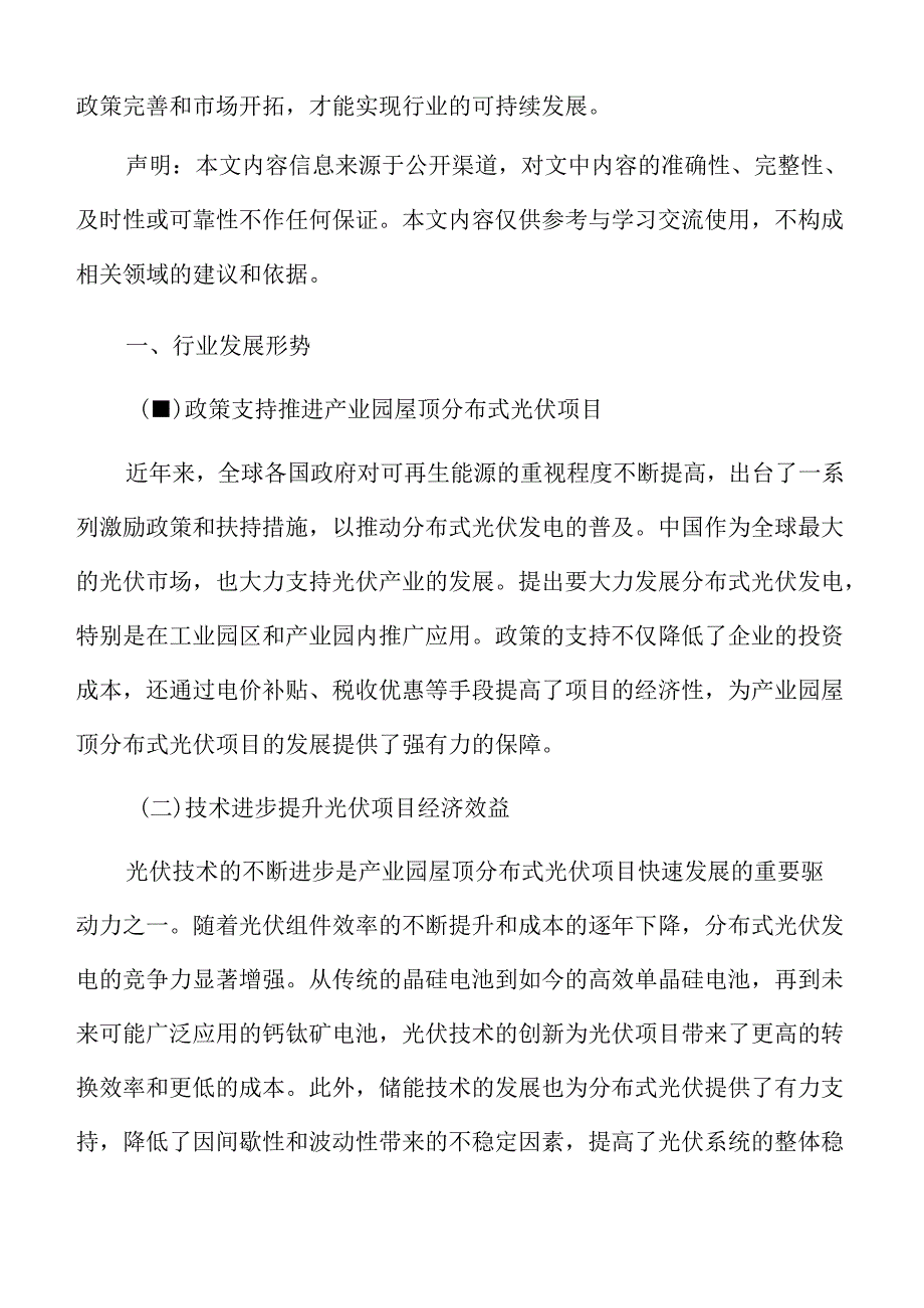 产业园屋顶分布式光伏行业发展形势.docx_第3页