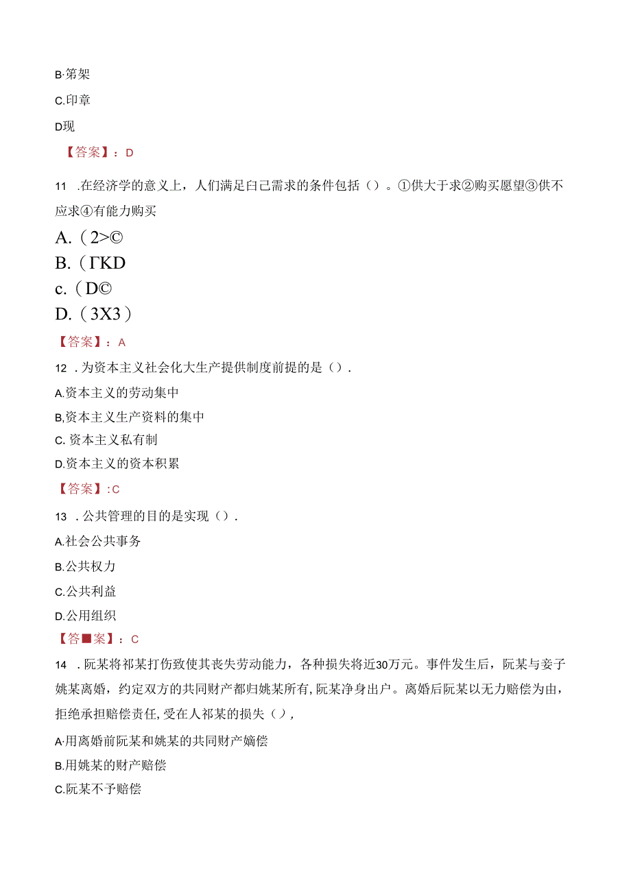 2023年国家能源投资集团有限责任公司届暑期招聘考试真题.docx_第3页