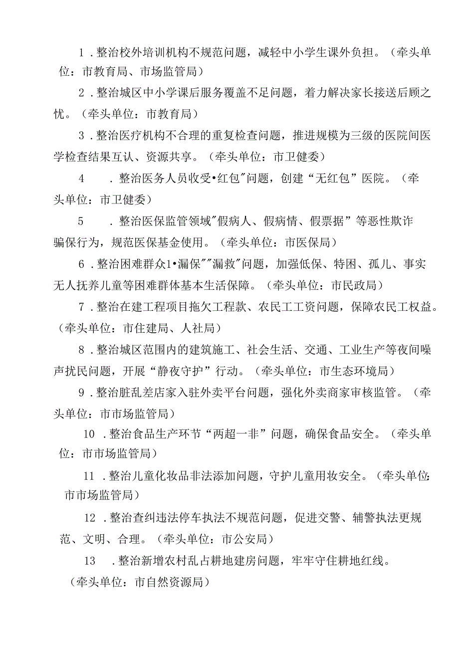 关于学习贯彻2024年群众身边的不正之风和腐败问题工作宣贯活动方案（9篇）.docx_第2页