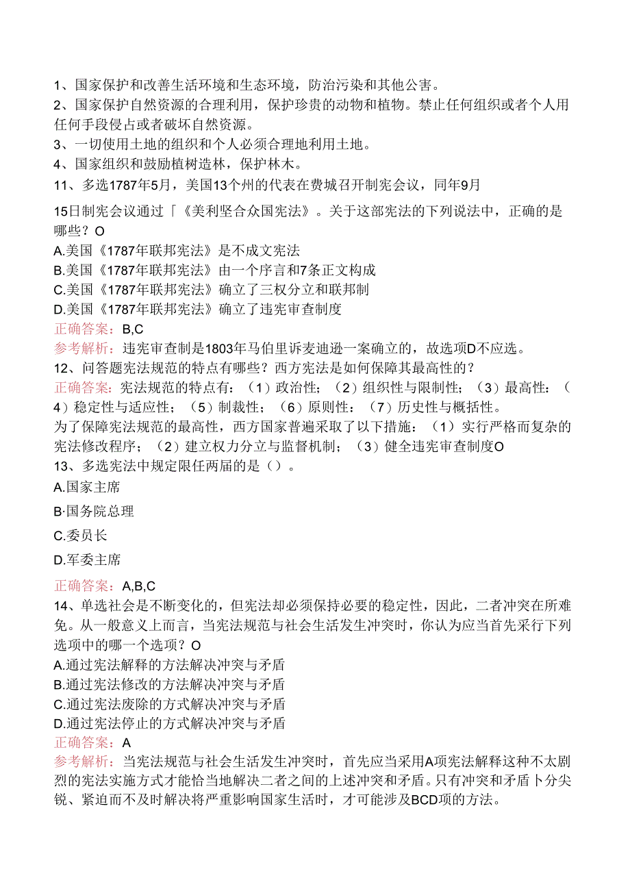 司法卷一：宪法基本理论考点三.docx_第3页