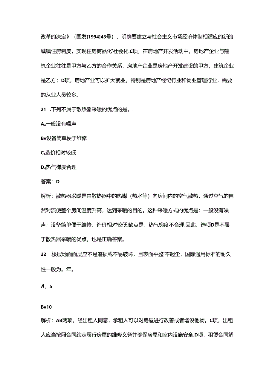 2024年《房地产经纪综合能力》考前冲刺备考速记速练300题（含答案）.docx_第3页