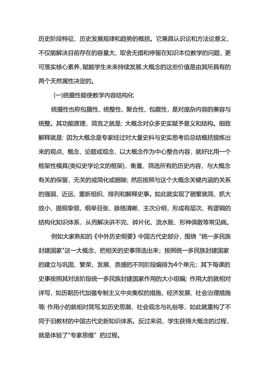 落实新课标的完整策略之指向大概念和学业质量标准的教学评一体化.docx_第2页