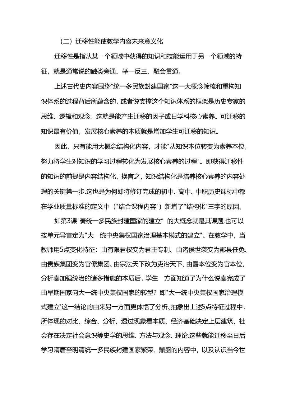 落实新课标的完整策略之指向大概念和学业质量标准的教学评一体化.docx_第3页