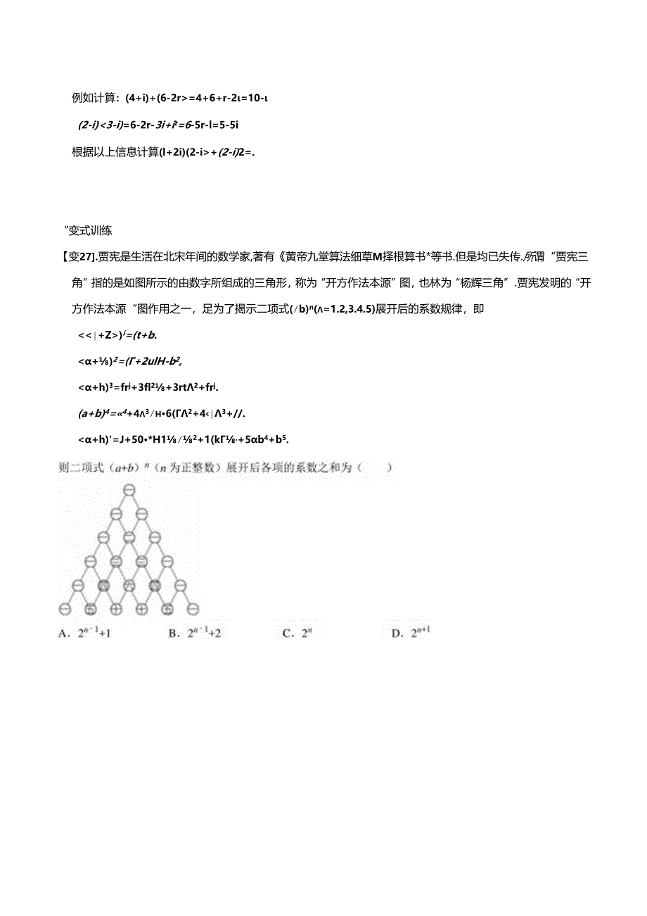 专题69 数与式中的新定义问题（原卷版）.docx_第2页