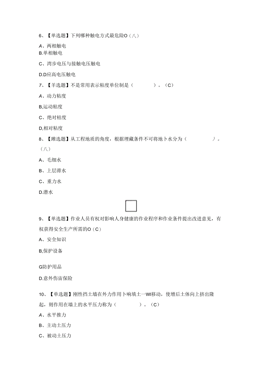 2024年压路机司机(建筑特殊工种)新版试题.docx_第2页